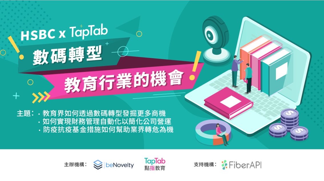 數碼轉型—教育行業的機會