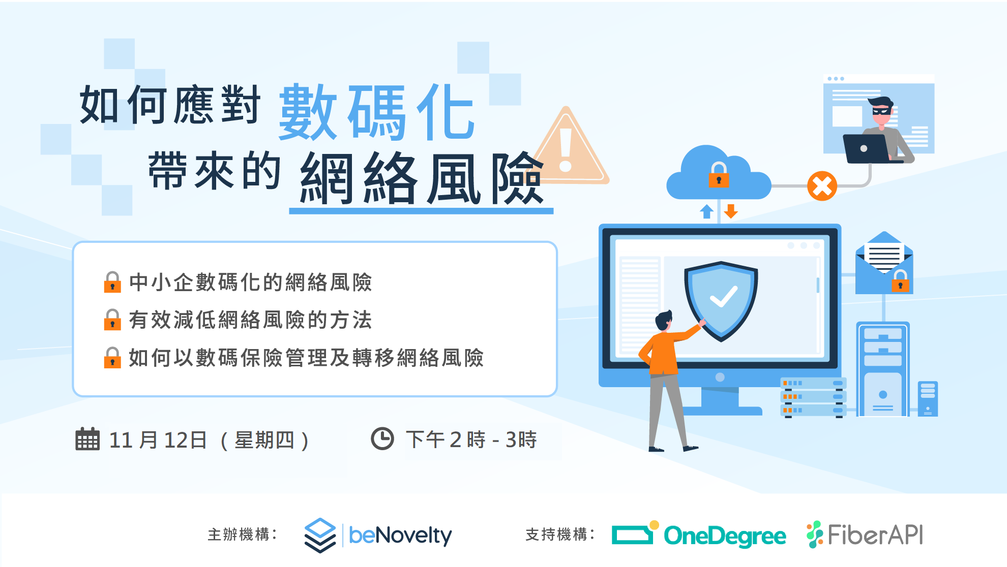 如何應對數碼化帶來的網絡風險?